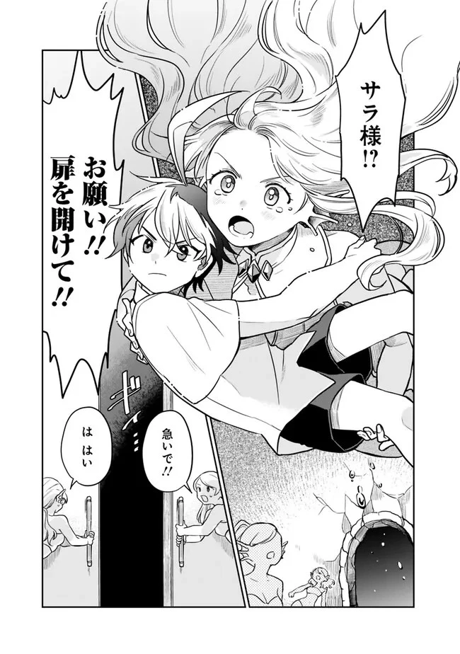 報われなかった村人A、貴族に拾われて溺愛される上に、実は持っていた伝説級の神スキルも覚醒した 第13話 - 13