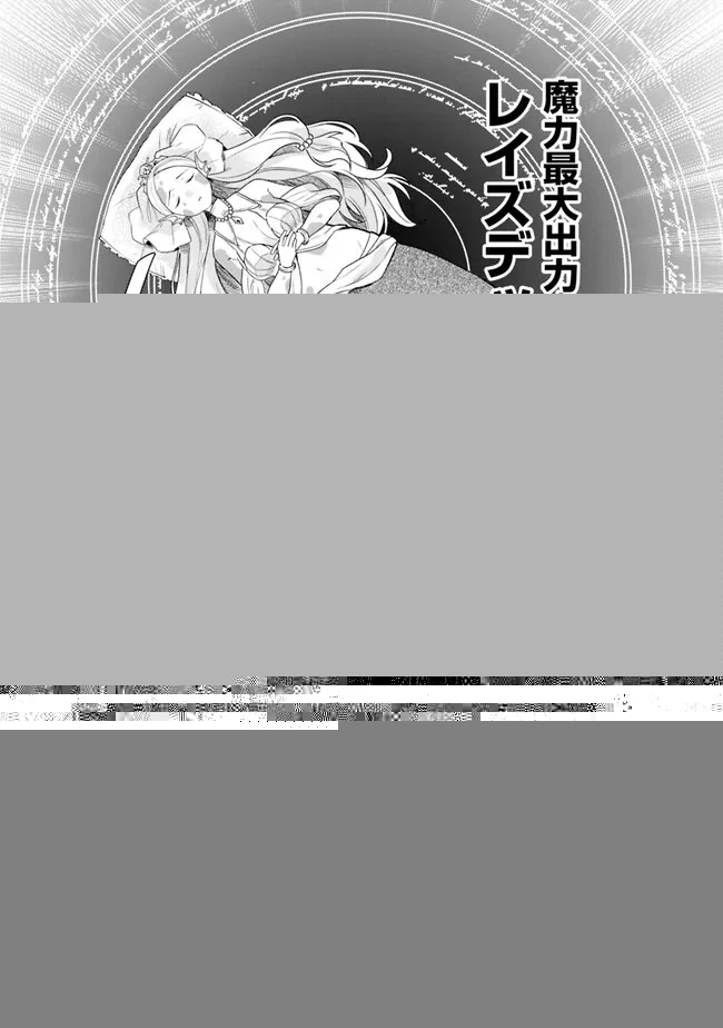 報われなかった村人A、貴族に拾われて溺愛される上に、実は持っていた伝説級の神スキルも覚醒した 第14話 - 2