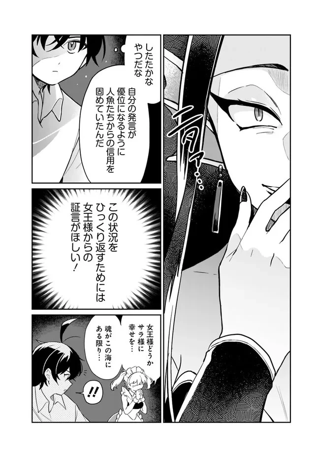 報われなかった村人A、貴族に拾われて溺愛される上に、実は持っていた伝説級の神スキルも覚醒した 第14話 - 4