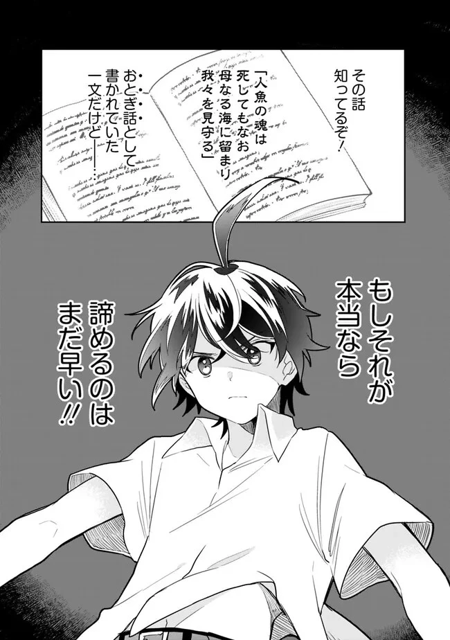 報われなかった村人A、貴族に拾われて溺愛される上に、実は持っていた伝説級の神スキルも覚醒した 第14話 - 5