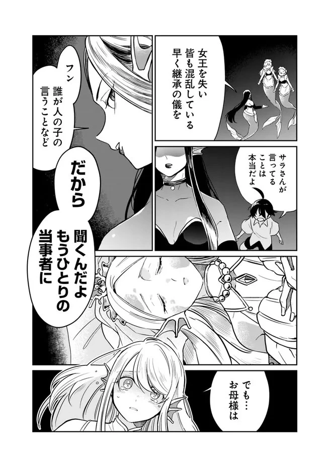 報われなかった村人A、貴族に拾われて溺愛される上に、実は持っていた伝説級の神スキルも覚醒した 第14話 - 6