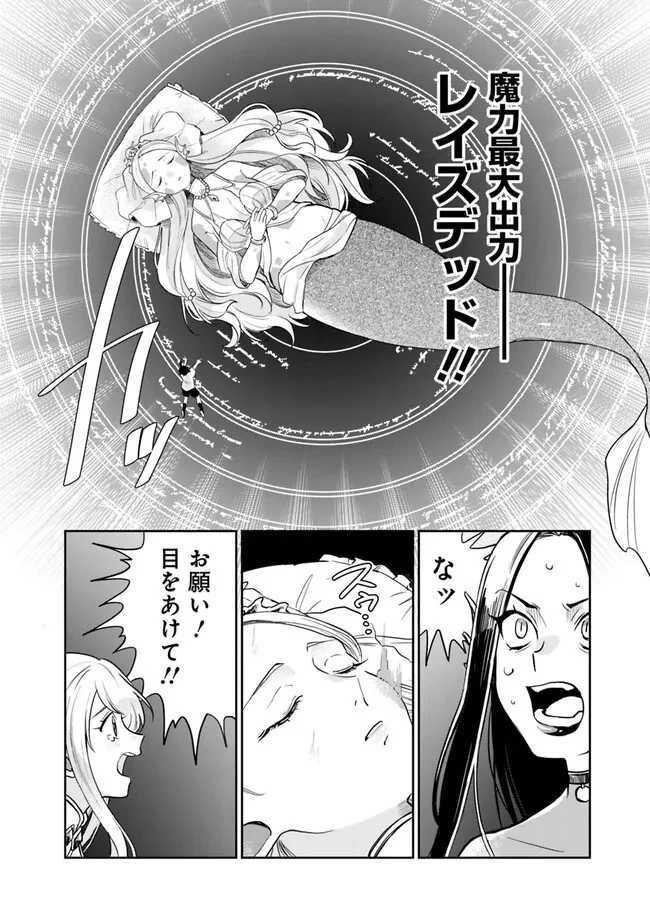 報われなかった村人A、貴族に拾われて溺愛される上に、実は持っていた伝説級の神スキルも覚醒した 第14話 - 8