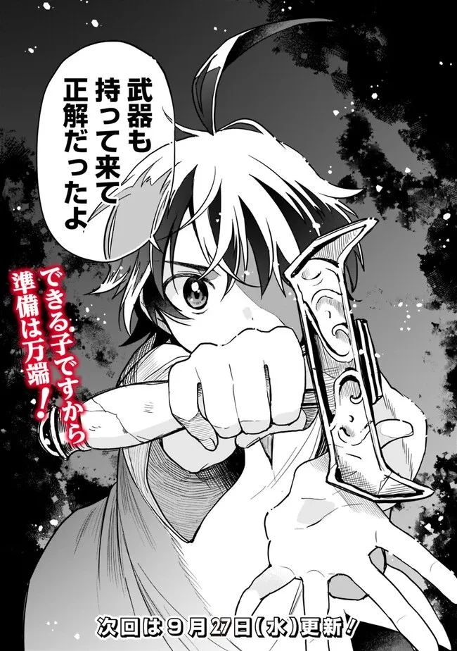 報われなかった村人A、貴族に拾われて溺愛される上に、実は持っていた伝説級の神スキルも覚醒した 第14話 - 15