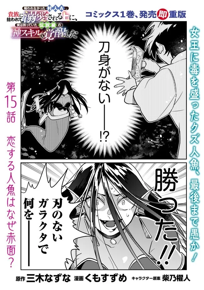 報われなかった村人A、貴族に拾われて溺愛される上に、実は持っていた伝説級の神スキルも覚醒した 第15話 - 1