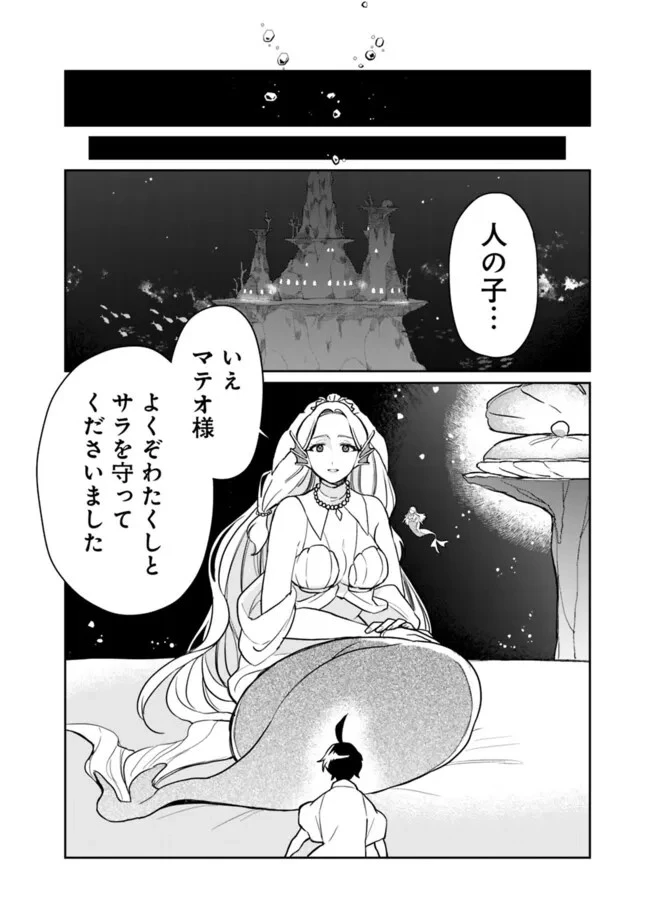 報われなかった村人A、貴族に拾われて溺愛される上に、実は持っていた伝説級の神スキルも覚醒した 第15話 - 6