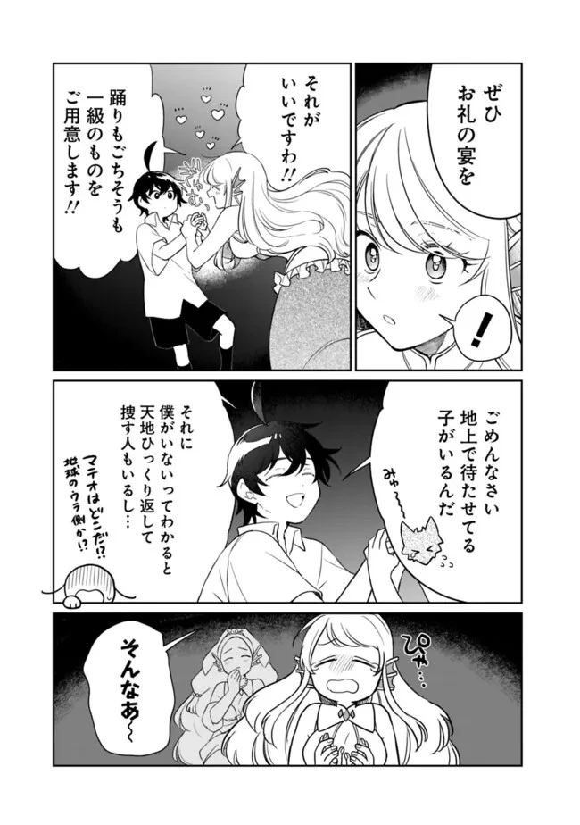 報われなかった村人A、貴族に拾われて溺愛される上に、実は持っていた伝説級の神スキルも覚醒した 第15話 - 7