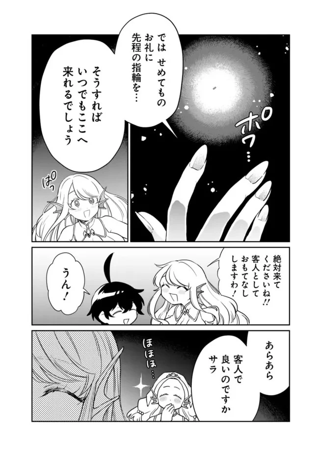 報われなかった村人A、貴族に拾われて溺愛される上に、実は持っていた伝説級の神スキルも覚醒した 第15話 - 8