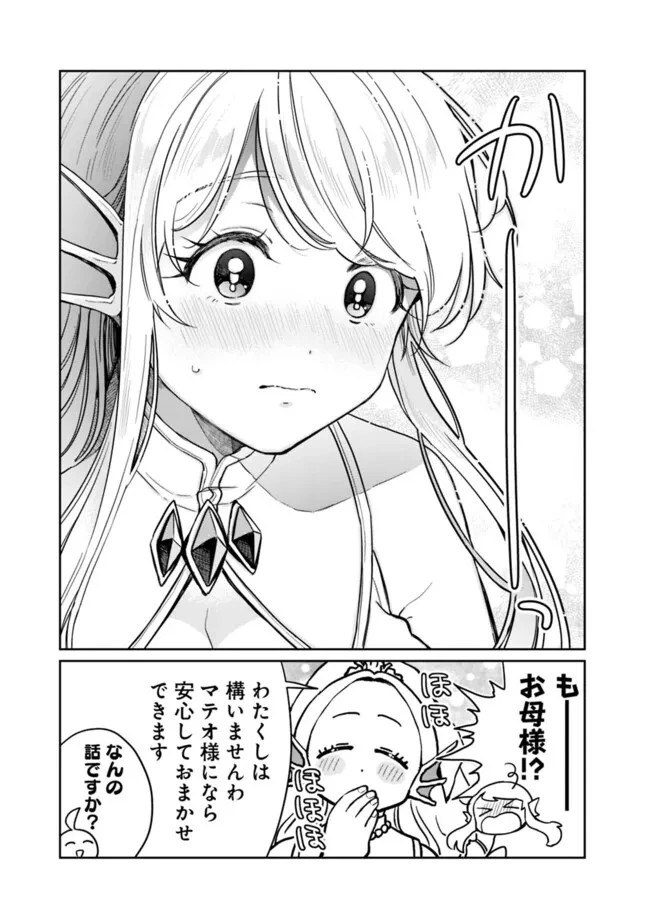 報われなかった村人A、貴族に拾われて溺愛される上に、実は持っていた伝説級の神スキルも覚醒した 第15話 - 9