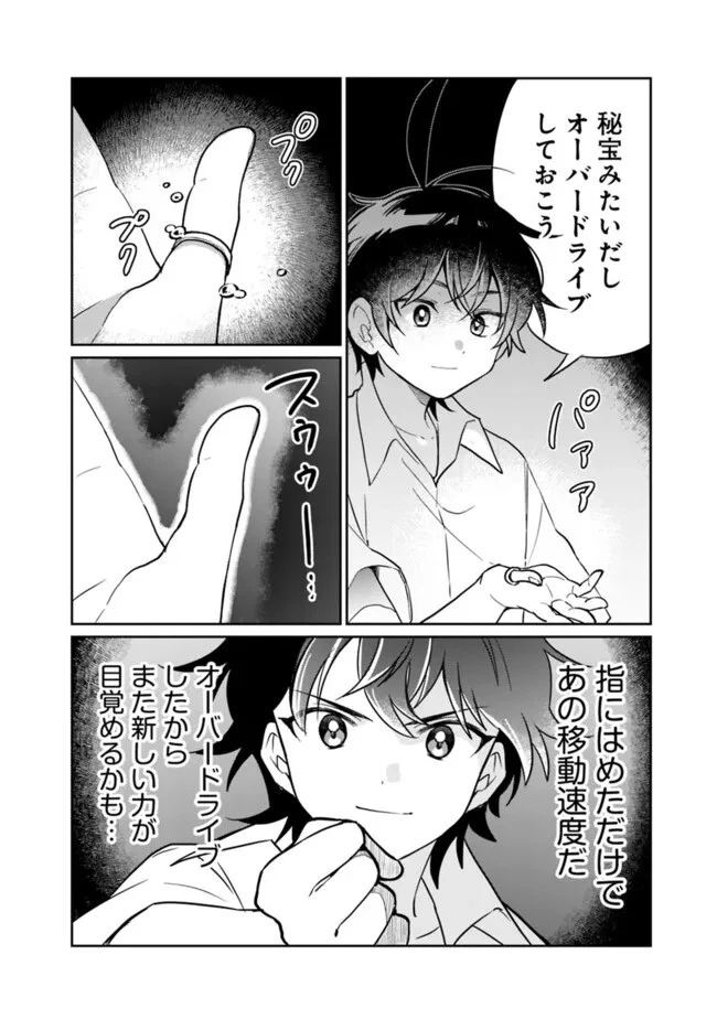 報われなかった村人A、貴族に拾われて溺愛される上に、実は持っていた伝説級の神スキルも覚醒した 第15話 - 10