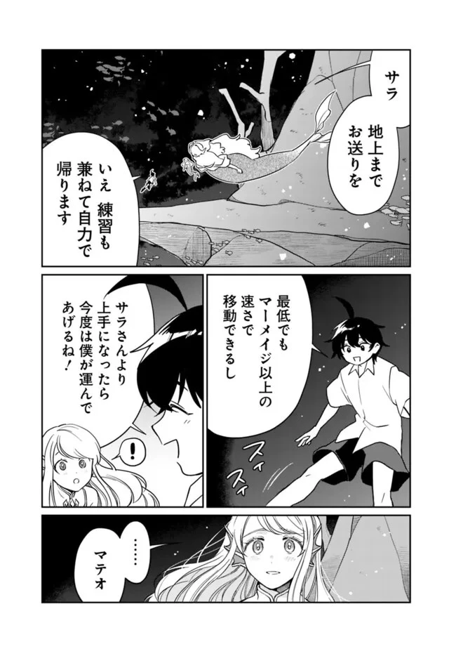 報われなかった村人A、貴族に拾われて溺愛される上に、実は持っていた伝説級の神スキルも覚醒した 第15話 - 11