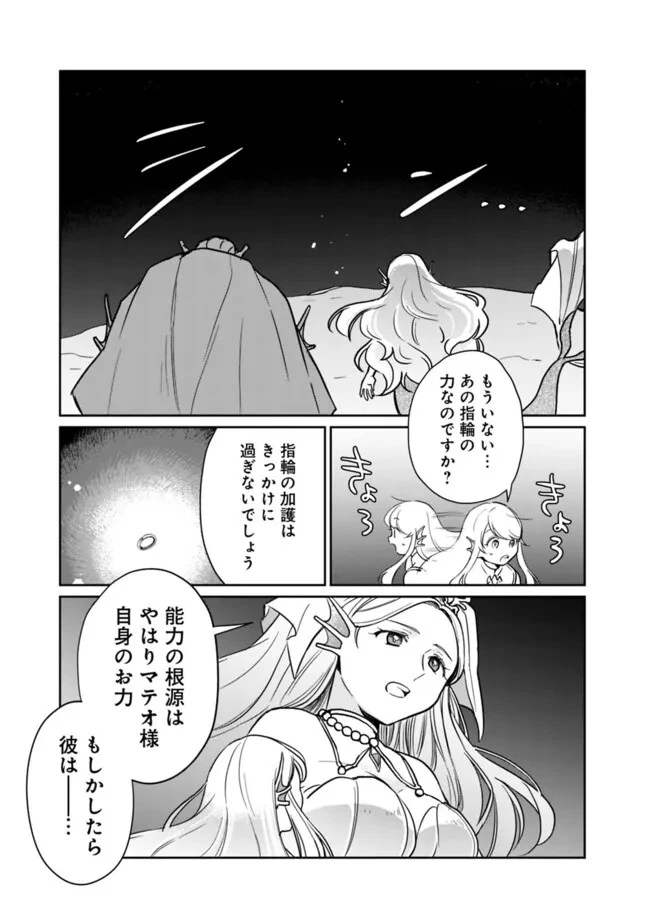 報われなかった村人A、貴族に拾われて溺愛される上に、実は持っていた伝説級の神スキルも覚醒した 第15話 - 13