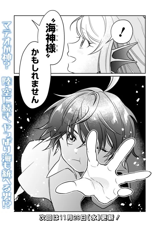 報われなかった村人A、貴族に拾われて溺愛される上に、実は持っていた伝説級の神スキルも覚醒した 第15話 - 14