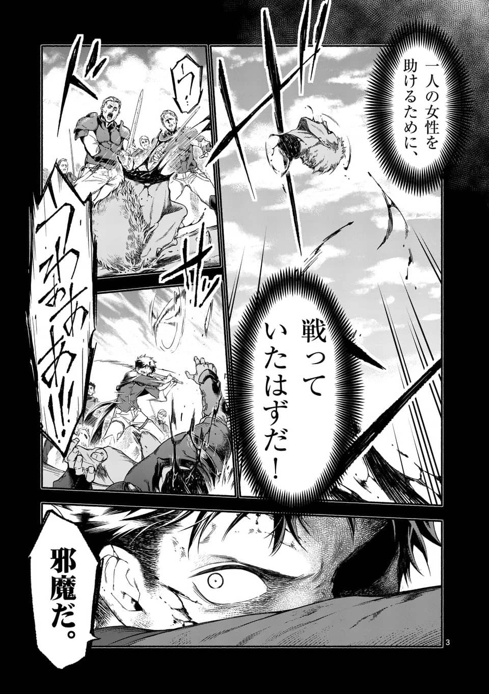 死に戻り、全てを救うために最強へと至る @COMIC 第1話 - 3