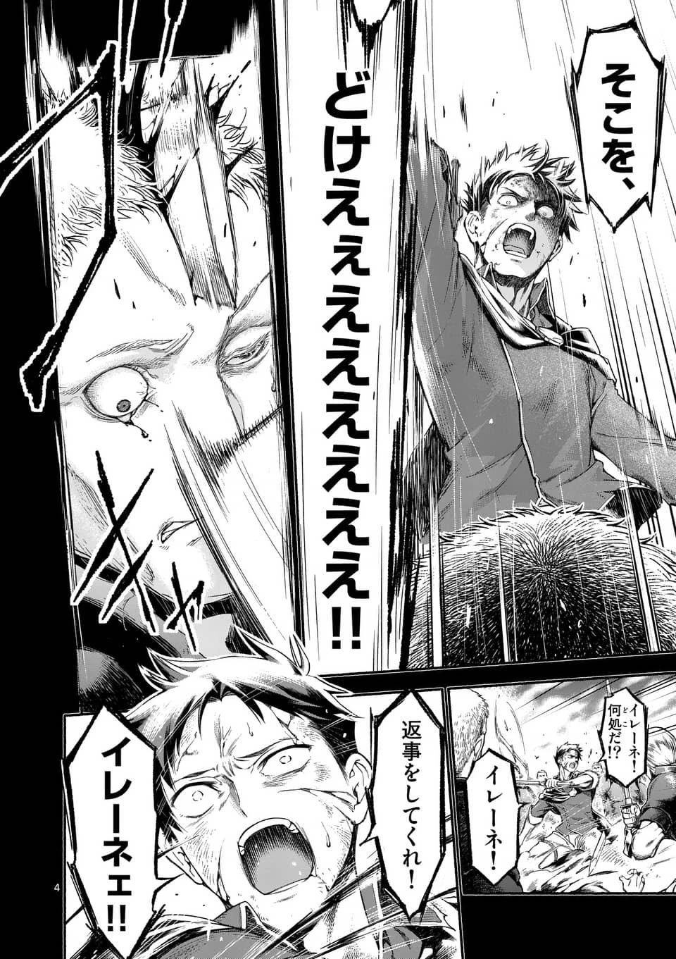 死に戻り、全てを救うために最強へと至る @COMIC 第1話 - 4