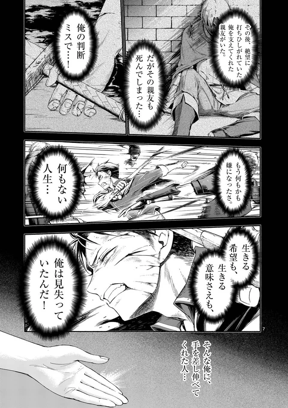 死に戻り、全てを救うために最強へと至る @COMIC 第1話 - 7