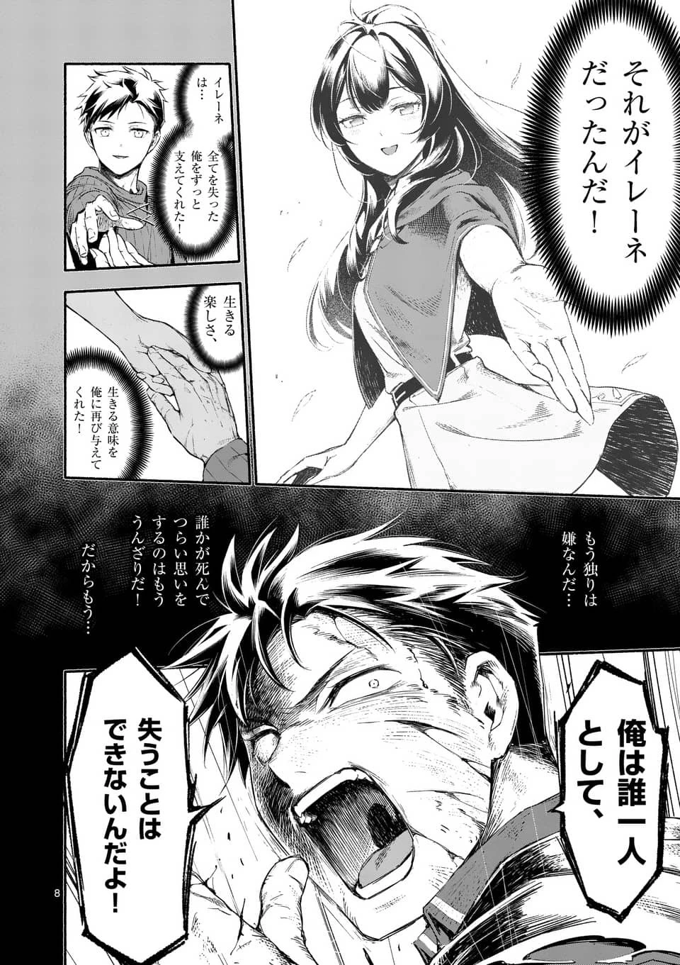 死に戻り、全てを救うために最強へと至る @COMIC 第1話 - 8