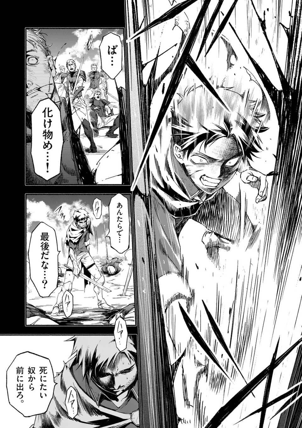 死に戻り、全てを救うために最強へと至る @COMIC 第1話 - 9