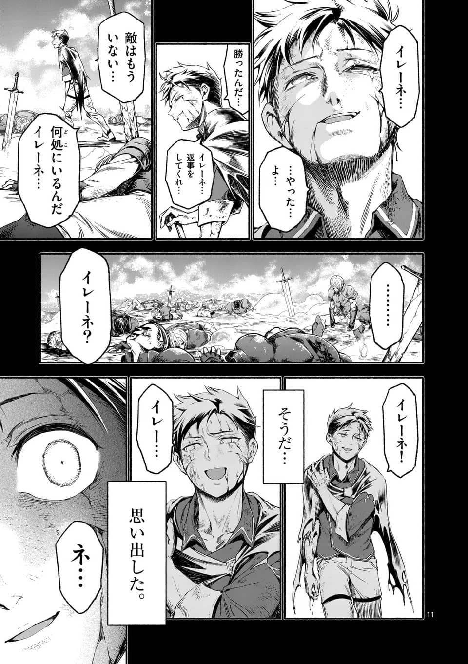 死に戻り、全てを救うために最強へと至る @COMIC 第1話 - 11
