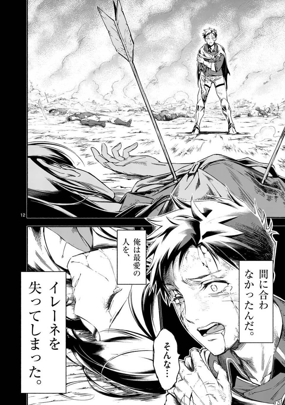 死に戻り、全てを救うために最強へと至る @COMIC 第1話 - 12