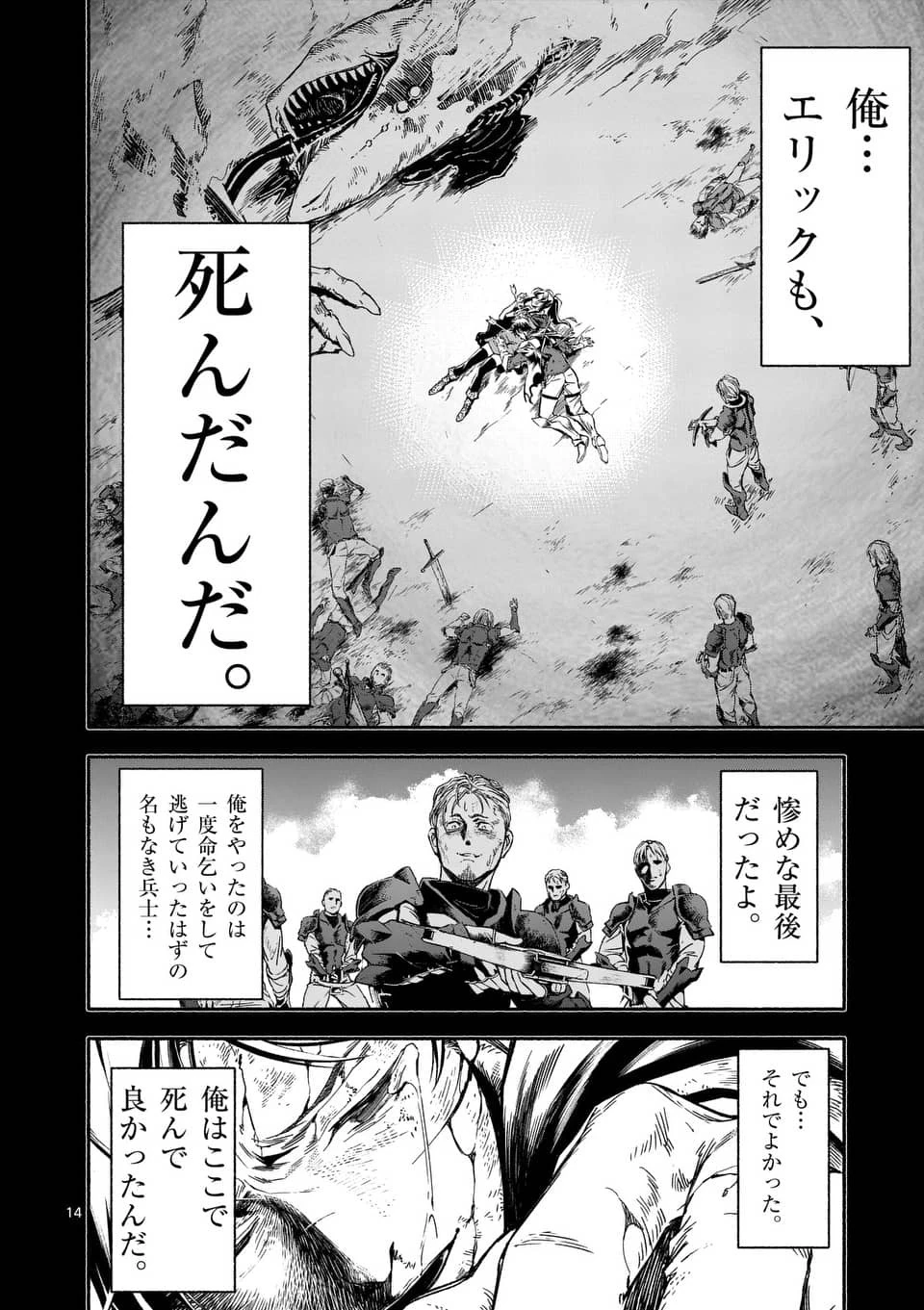 死に戻り、全てを救うために最強へと至る @COMIC 第1話 - 14