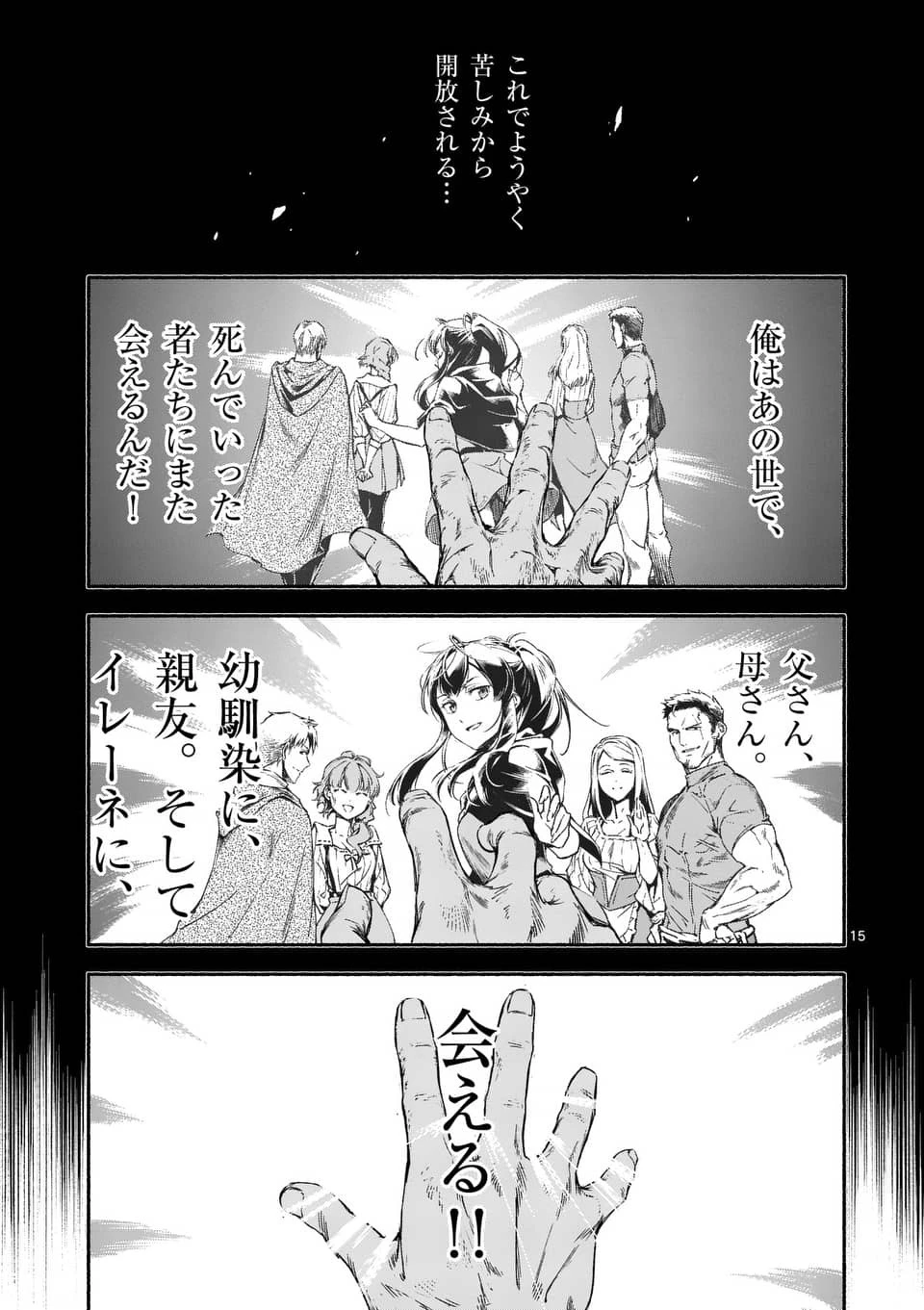 死に戻り、全てを救うために最強へと至る @COMIC 第1話 - 15