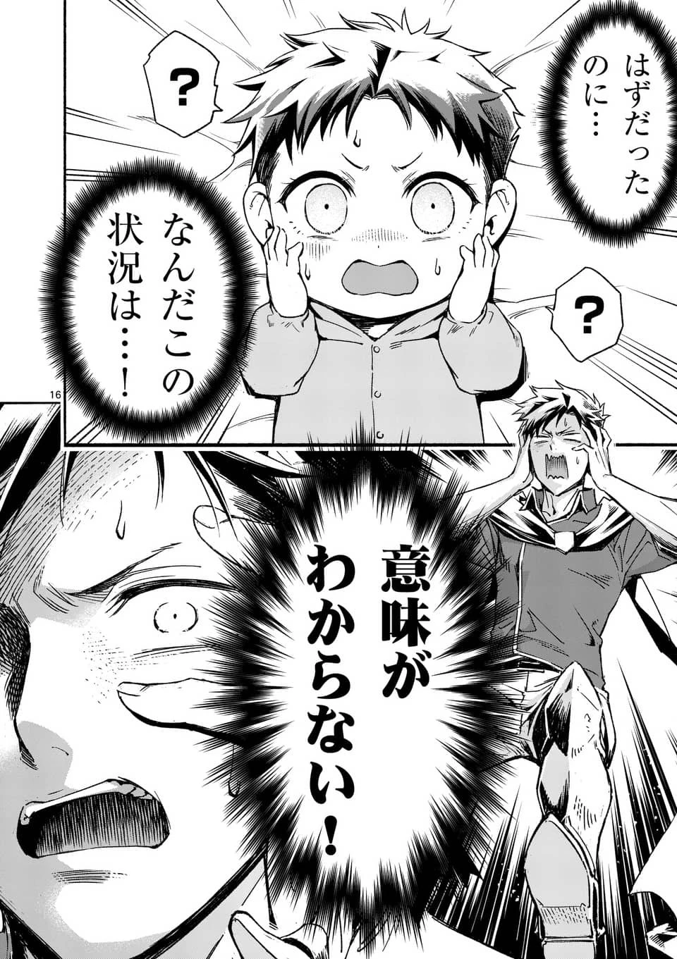 死に戻り、全てを救うために最強へと至る @COMIC 第1話 - 16