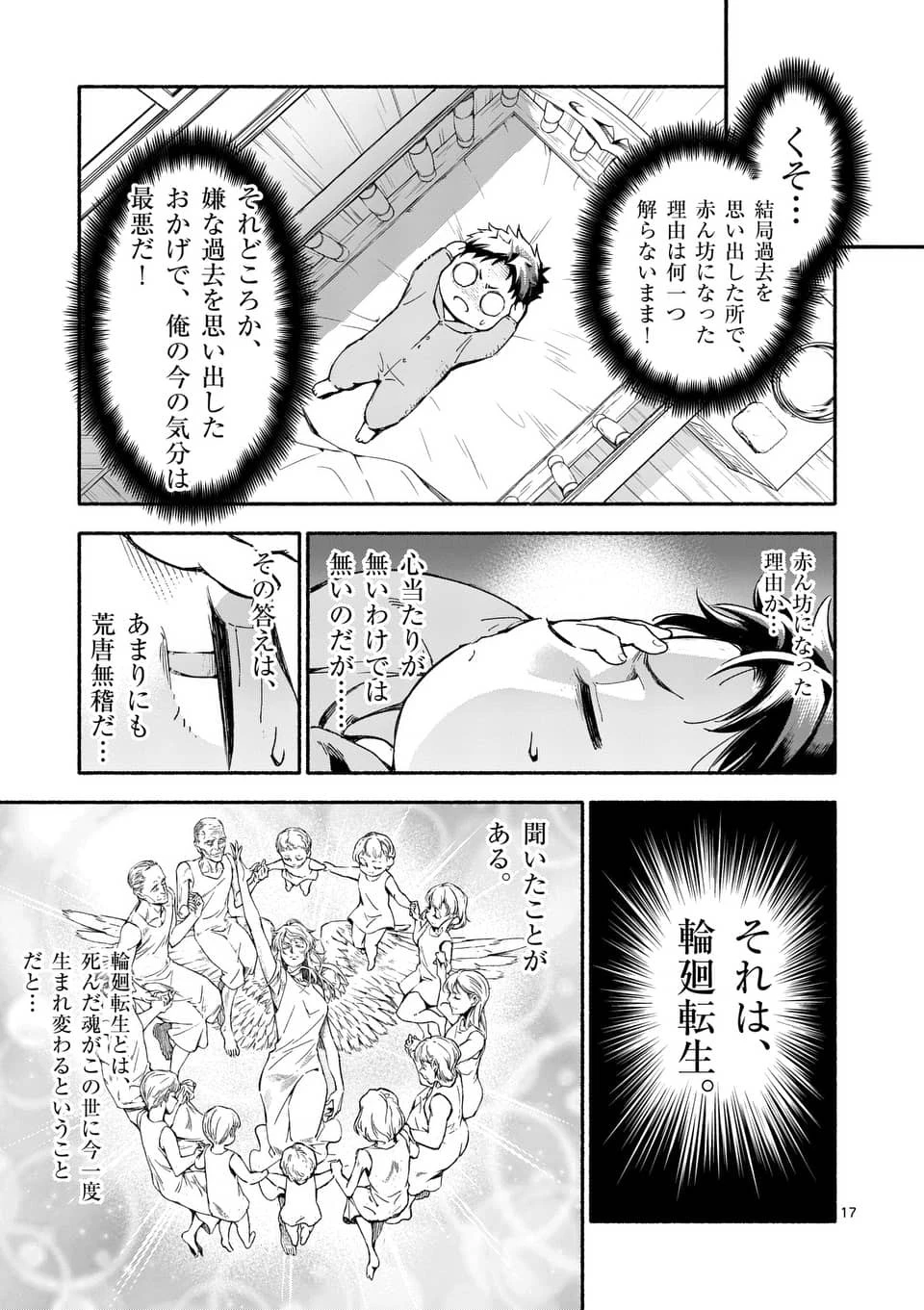 死に戻り、全てを救うために最強へと至る @COMIC 第1話 - 17