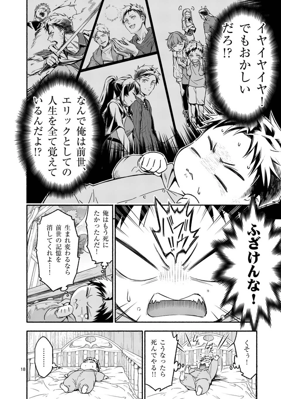 死に戻り、全てを救うために最強へと至る @COMIC 第1話 - 18