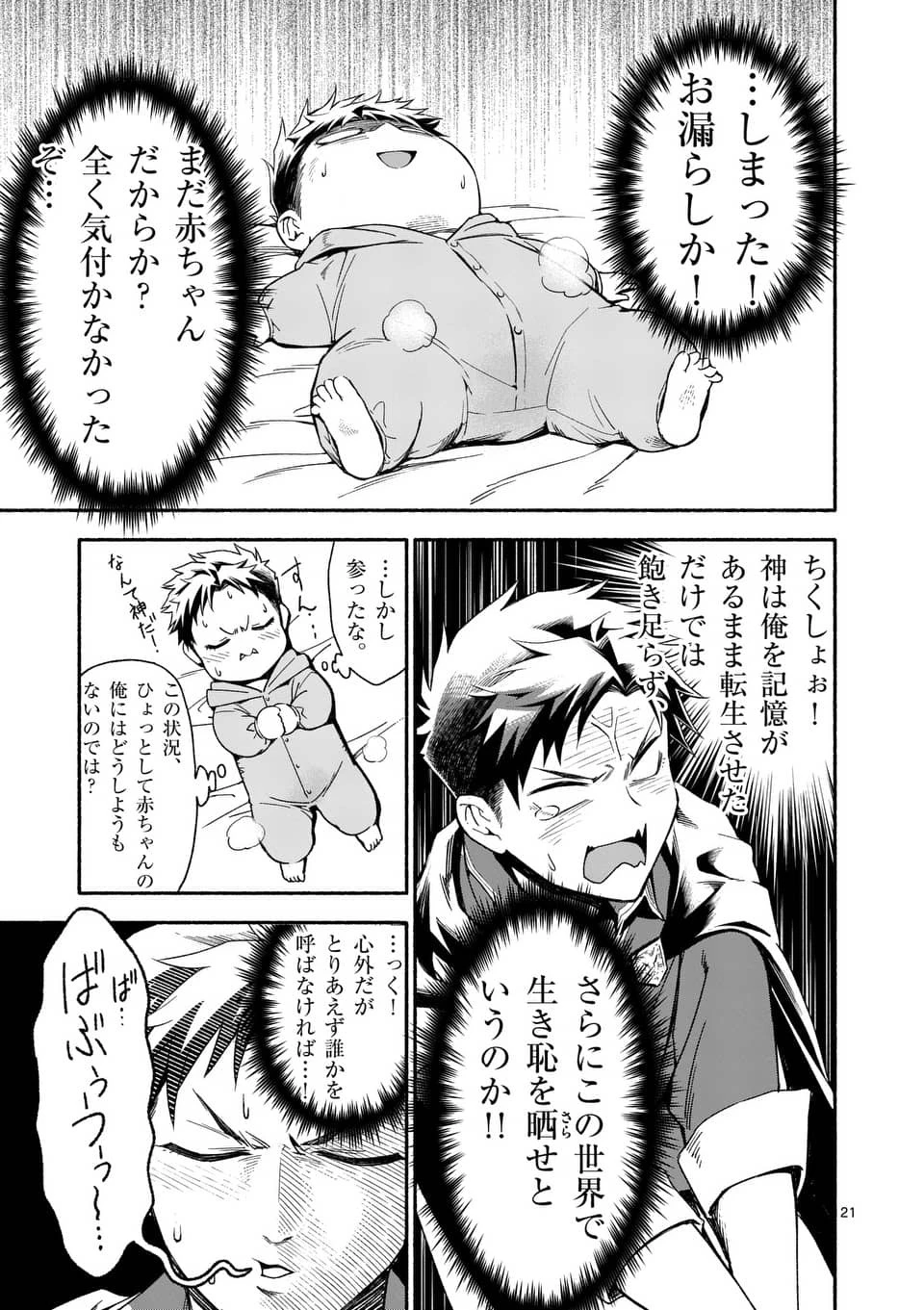 死に戻り、全てを救うために最強へと至る @COMIC 第1話 - 21