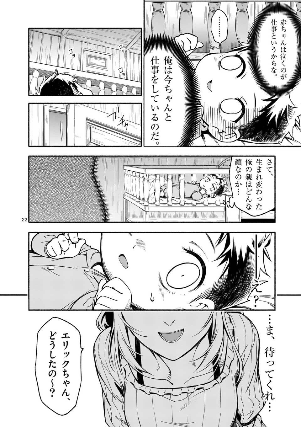 死に戻り、全てを救うために最強へと至る @COMIC 第1話 - 22