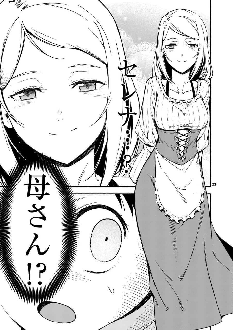 死に戻り、全てを救うために最強へと至る @COMIC 第1話 - 23