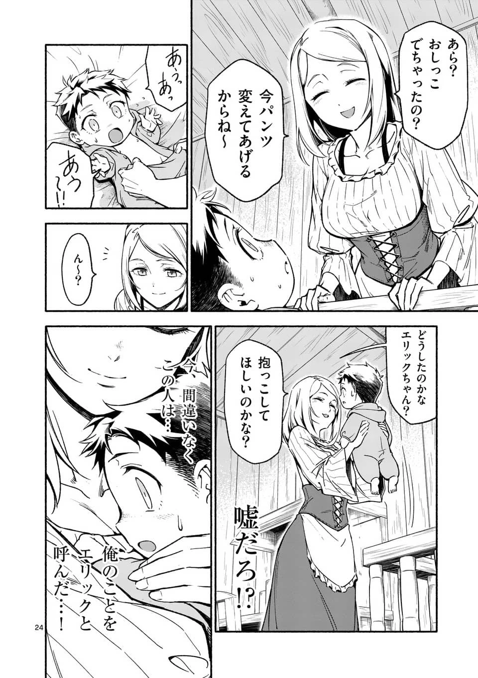 死に戻り、全てを救うために最強へと至る @COMIC 第1話 - 24