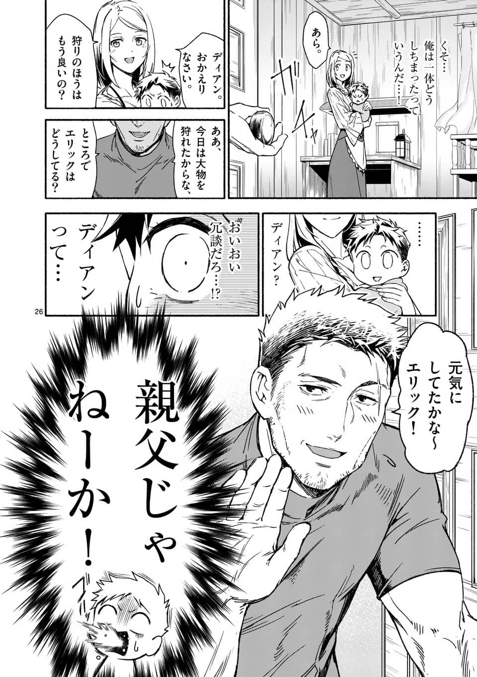 死に戻り、全てを救うために最強へと至る @COMIC 第1話 - 26