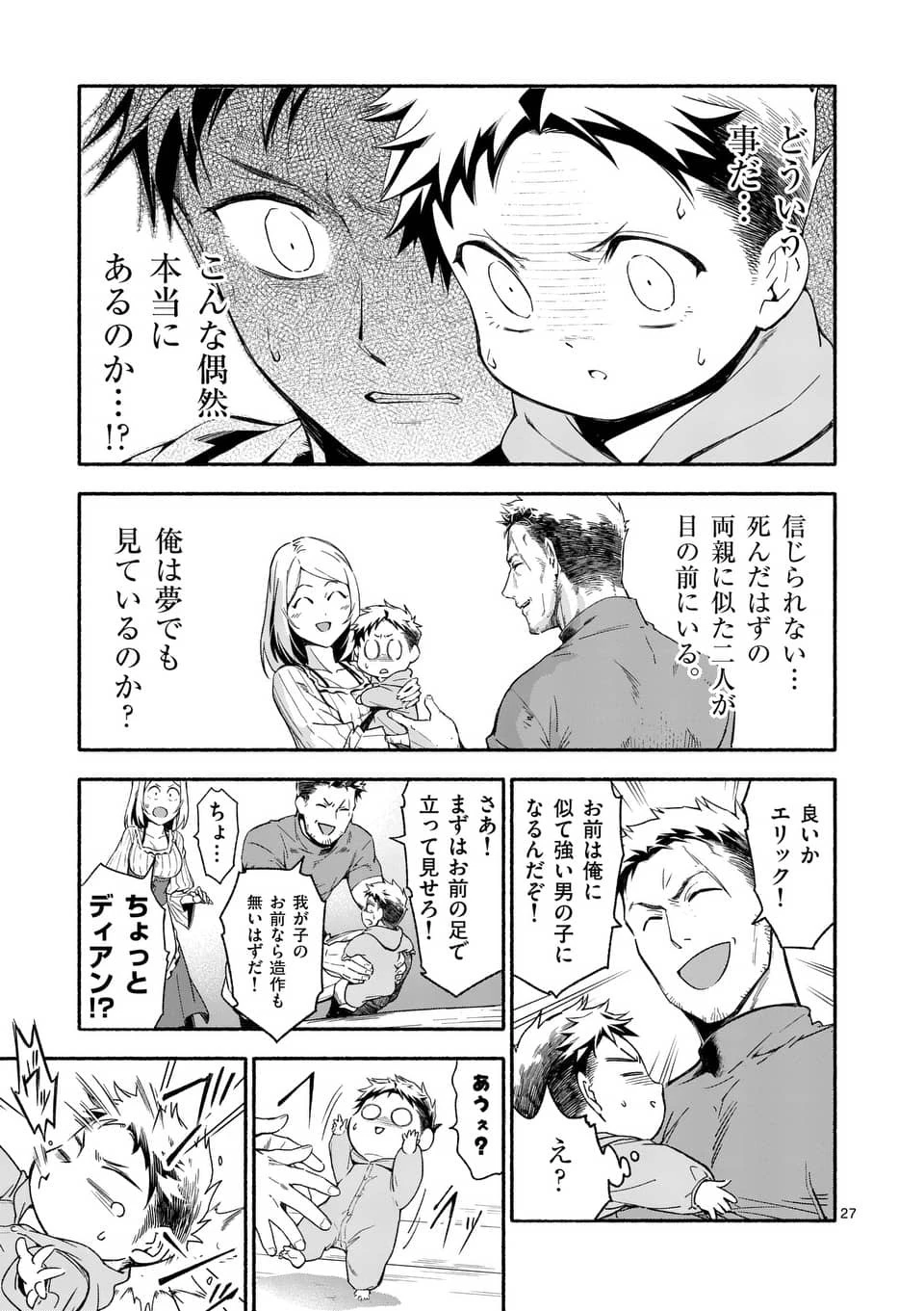 死に戻り、全てを救うために最強へと至る @COMIC 第1話 - 27