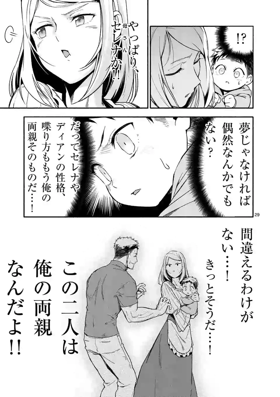 死に戻り、全てを救うために最強へと至る @COMIC 第1話 - 29