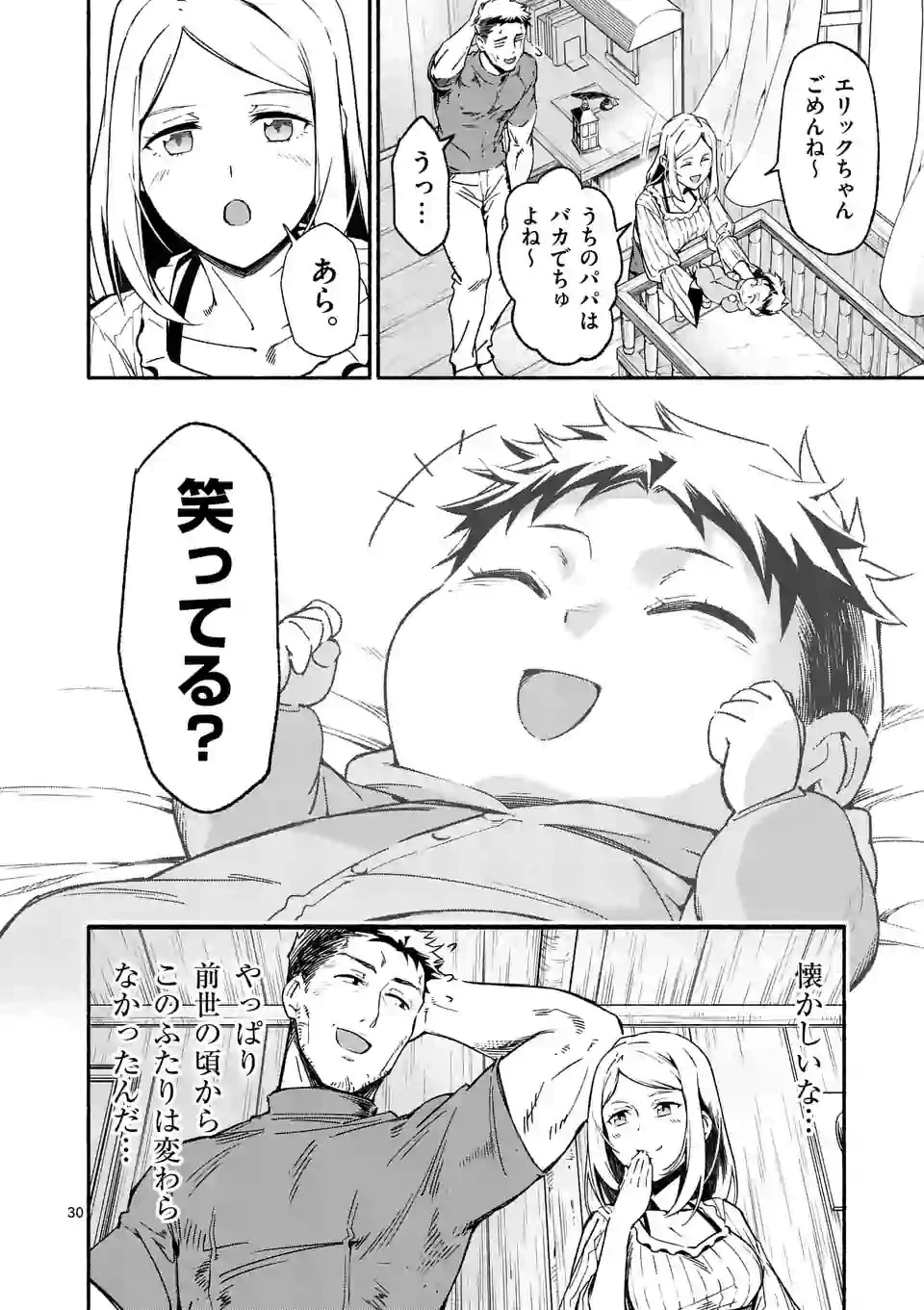 死に戻り、全てを救うために最強へと至る @COMIC 第1話 - 30