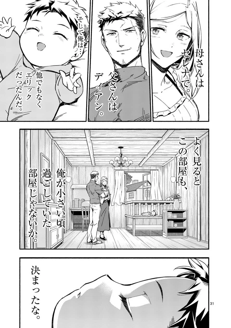 死に戻り、全てを救うために最強へと至る @COMIC 第1話 - 31