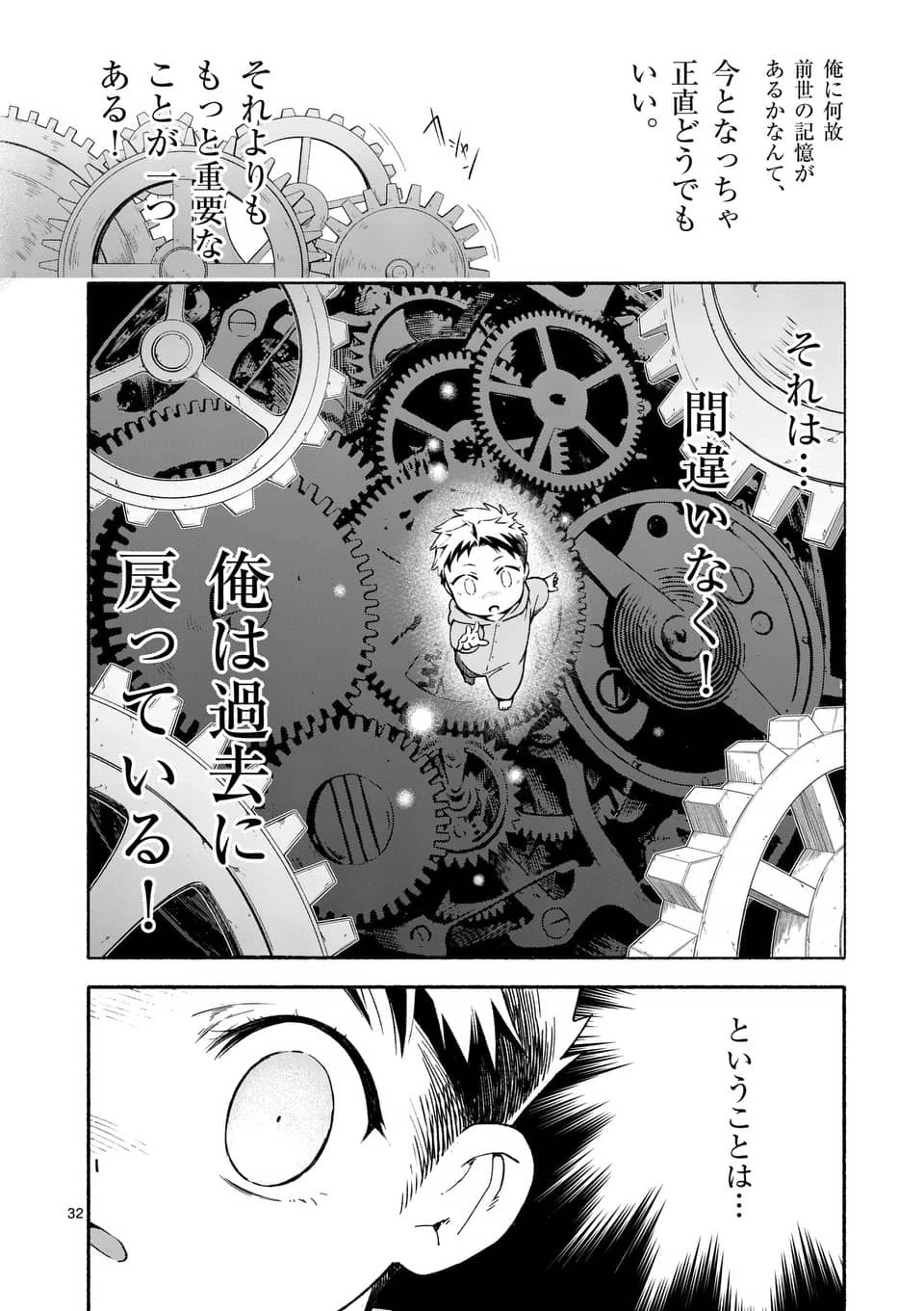 死に戻り、全てを救うために最強へと至る @COMIC 第1話 - 32