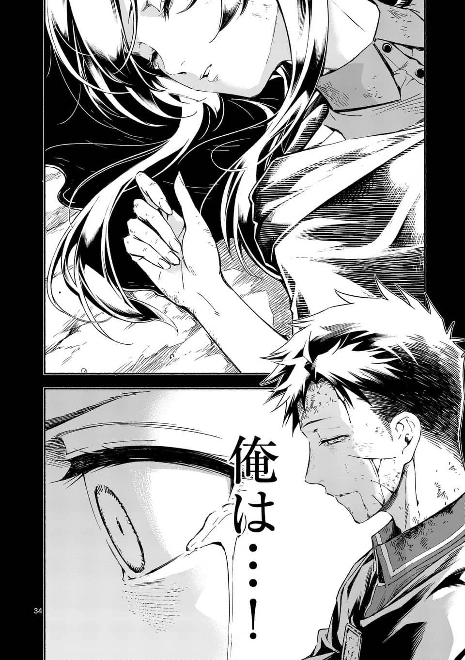 死に戻り、全てを救うために最強へと至る @COMIC 第1話 - 34