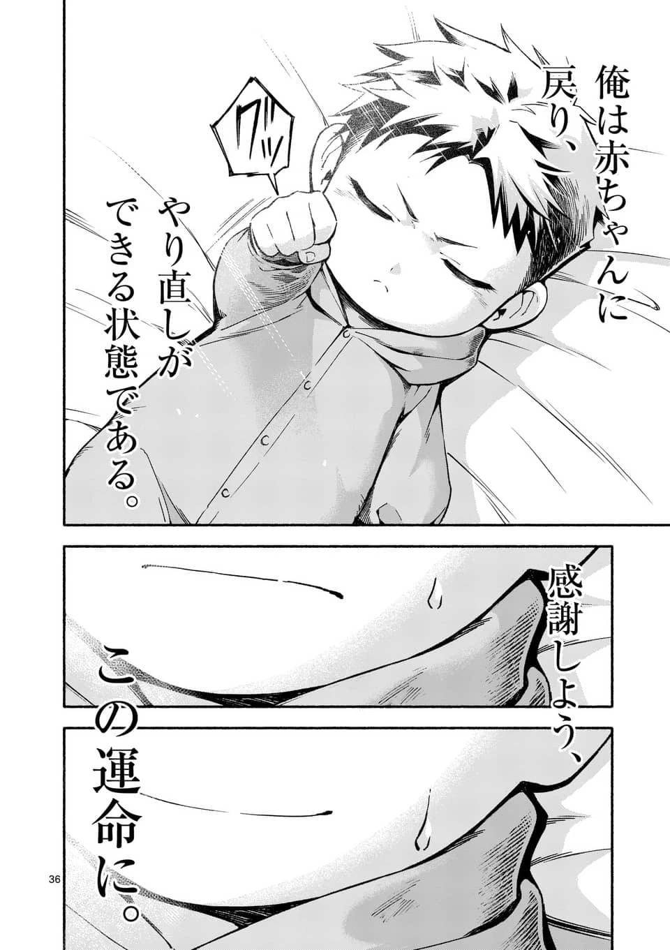 死に戻り、全てを救うために最強へと至る @COMIC 第1話 - 36