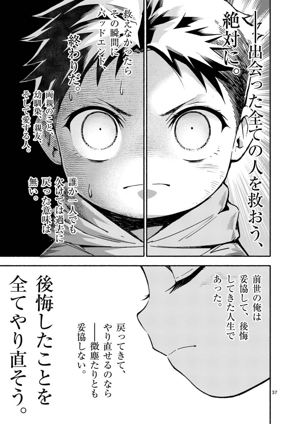 死に戻り、全てを救うために最強へと至る @COMIC 第1話 - 37