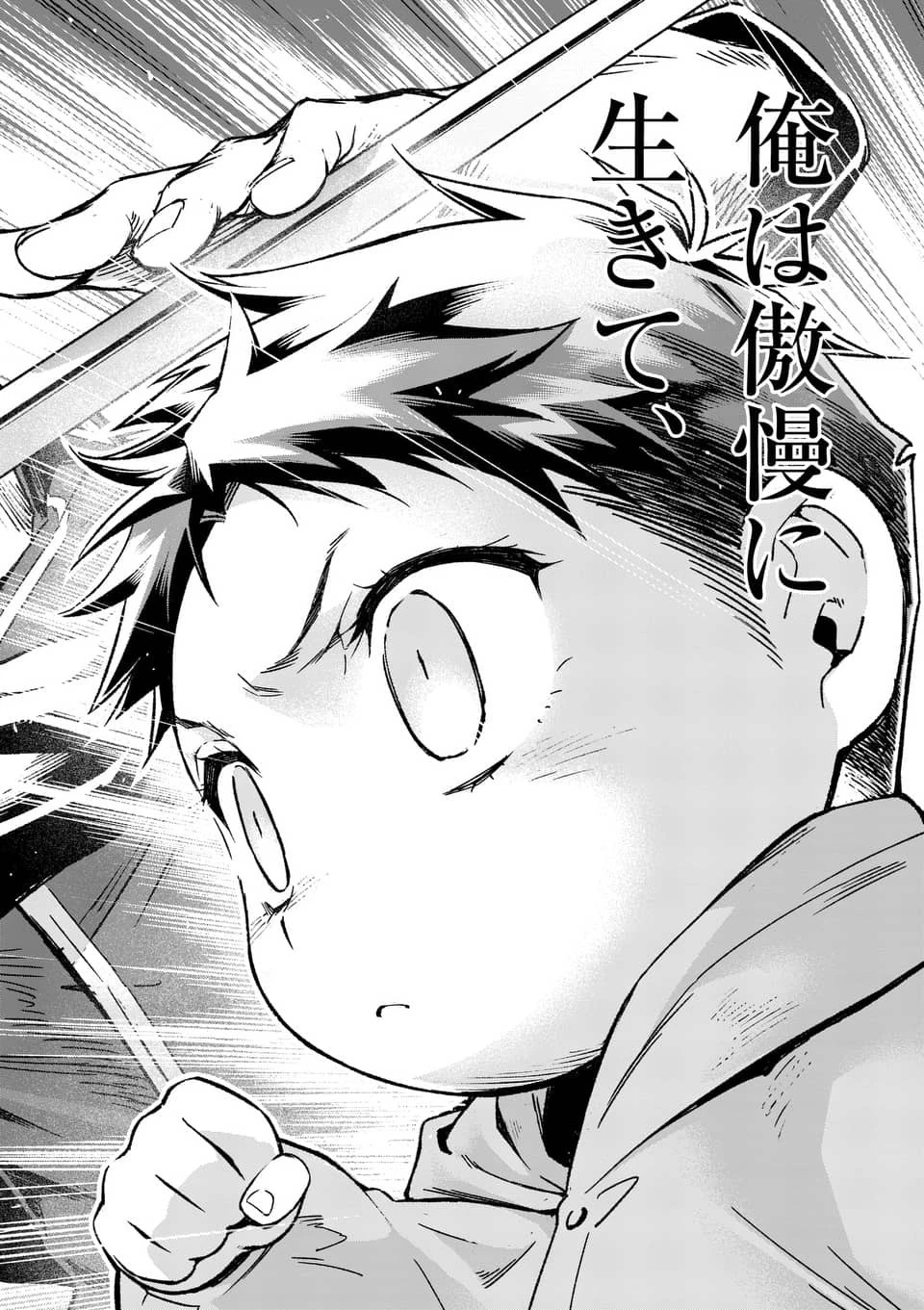 死に戻り、全てを救うために最強へと至る @COMIC 第1話 - 38