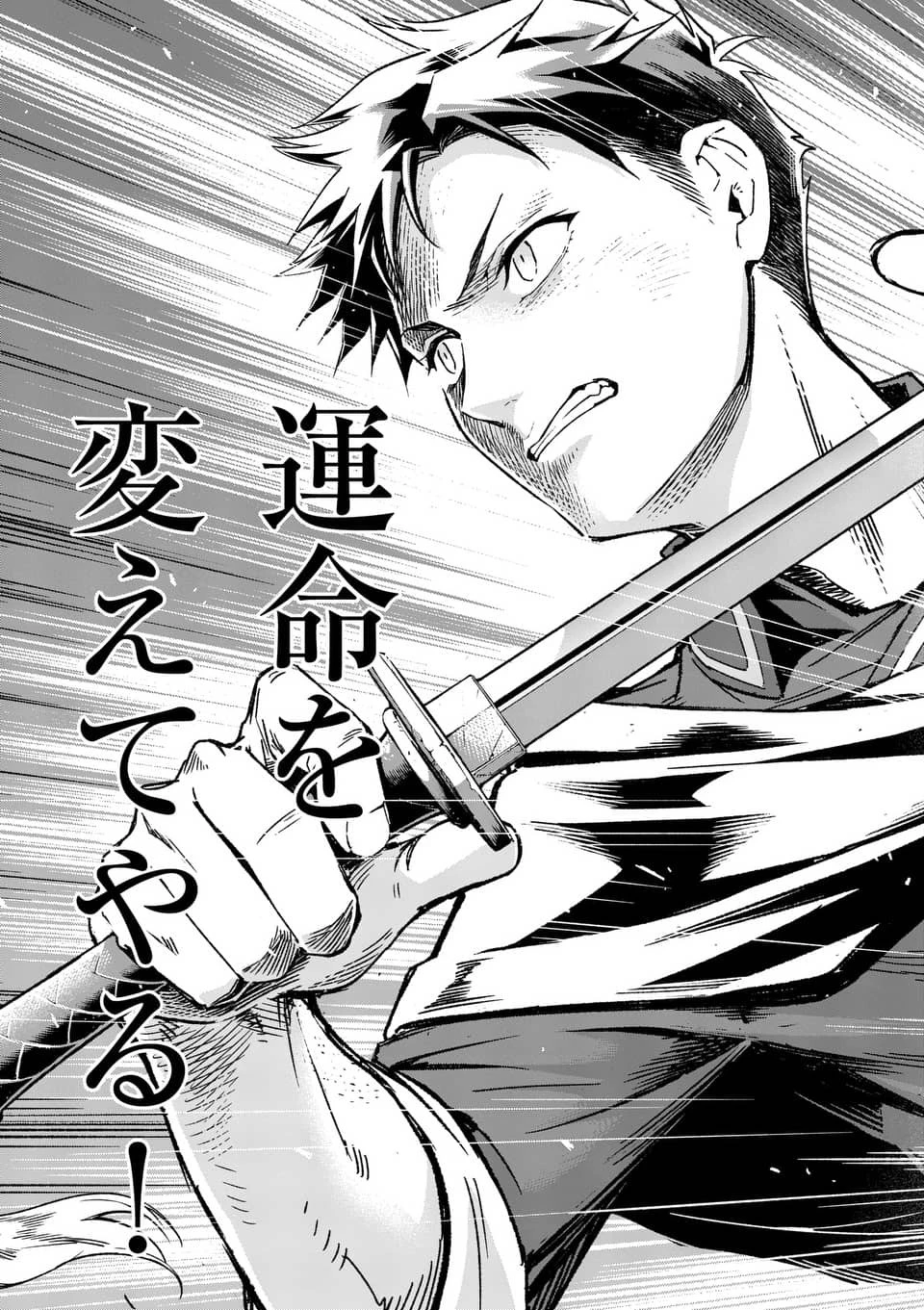 死に戻り、全てを救うために最強へと至る @COMIC 第1話 - 39