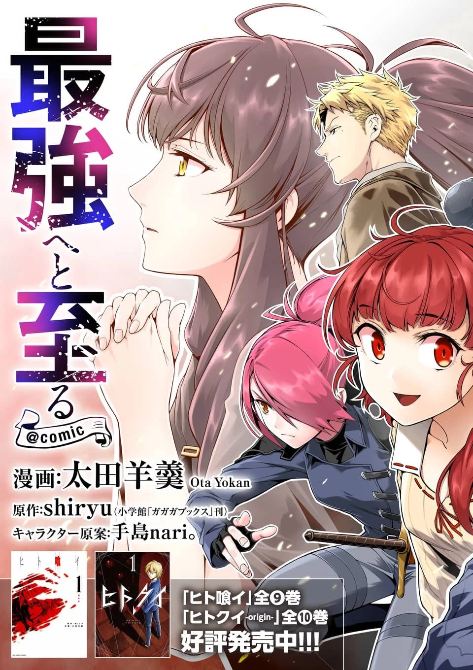 死に戻り、全てを救うために最強へと至る @COMIC 第1話 - 41