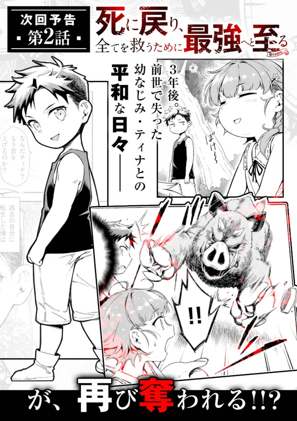 死に戻り、全てを救うために最強へと至る @COMIC 第1話 - 42