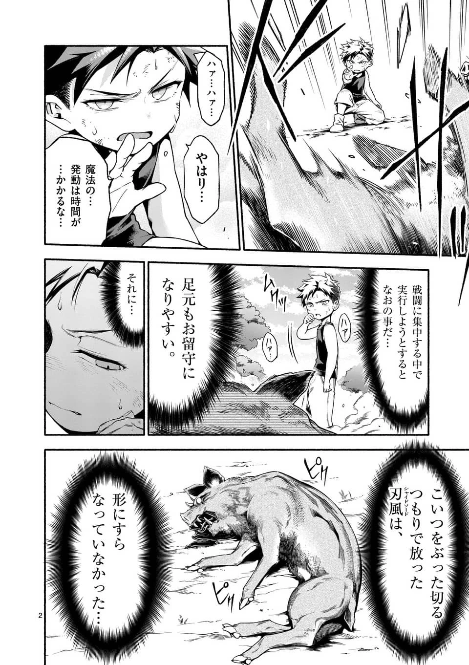 死に戻り、全てを救うために最強へと至る @COMIC 第3話 - 2