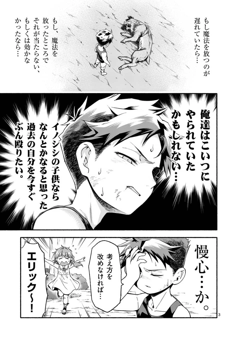 死に戻り、全てを救うために最強へと至る @COMIC 第3話 - 3