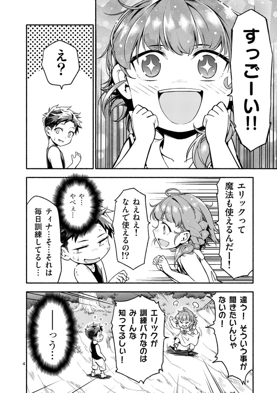 死に戻り、全てを救うために最強へと至る @COMIC 第3話 - 4