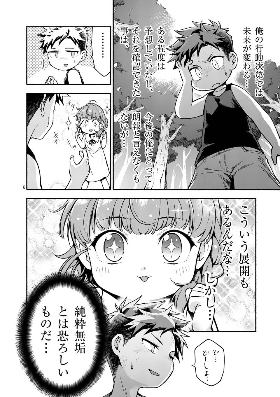 死に戻り、全てを救うために最強へと至る @COMIC 第3話 - 6