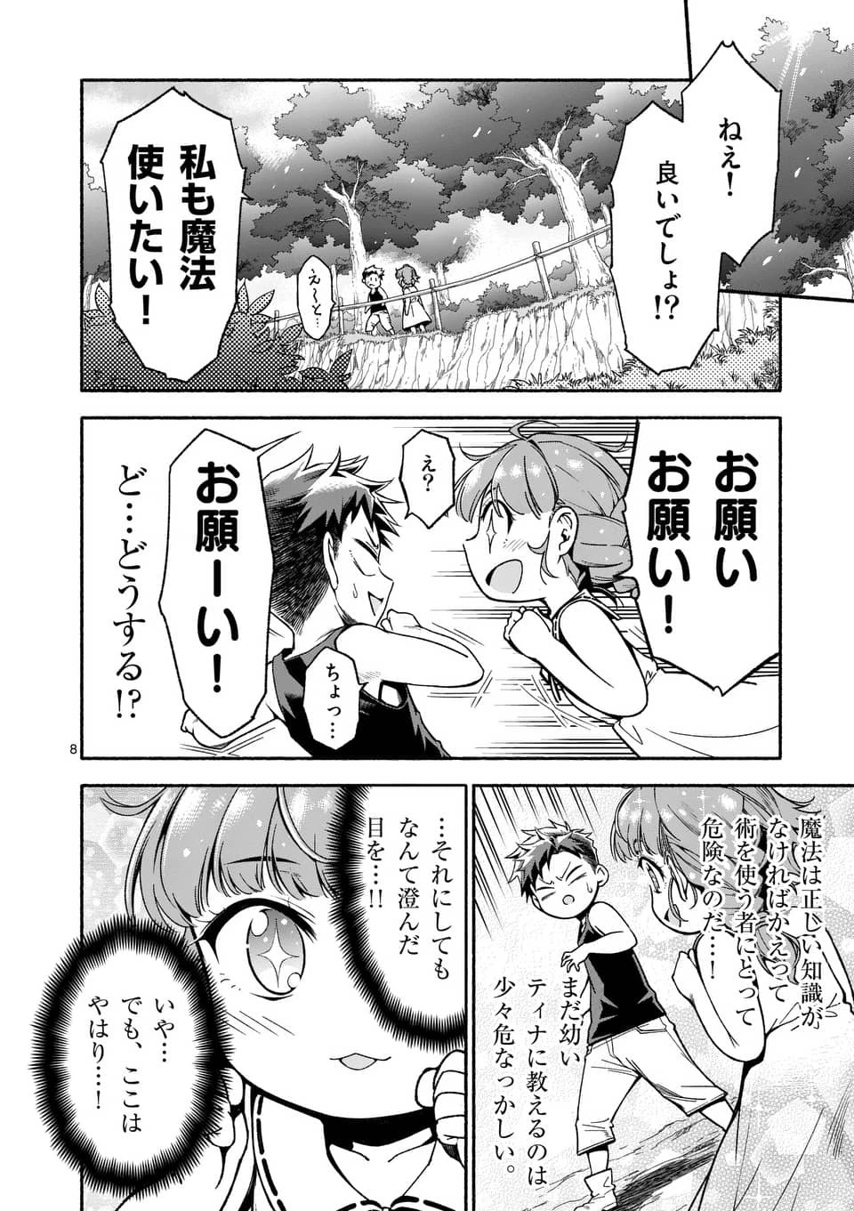 死に戻り、全てを救うために最強へと至る @COMIC 第3話 - 8